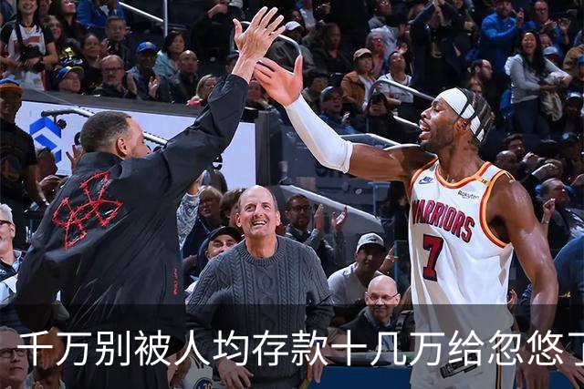 千万别被人均存款十几万给忽悠了。